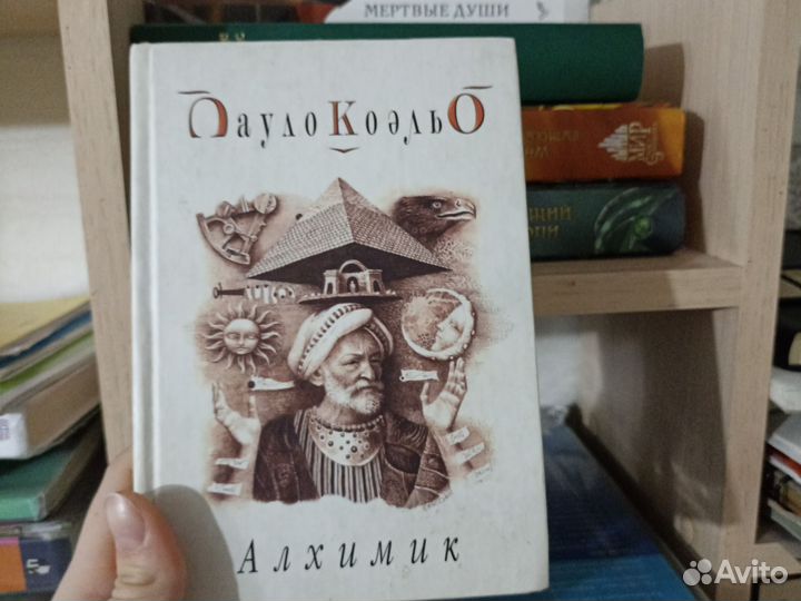 Пардус Дон Кихот Алхимик Мёртвые души Дон Жуан