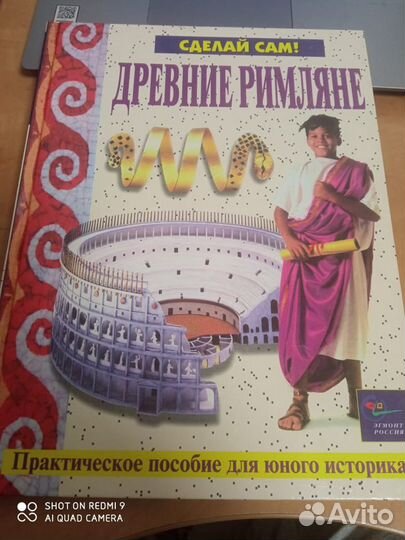 Древние Римляне