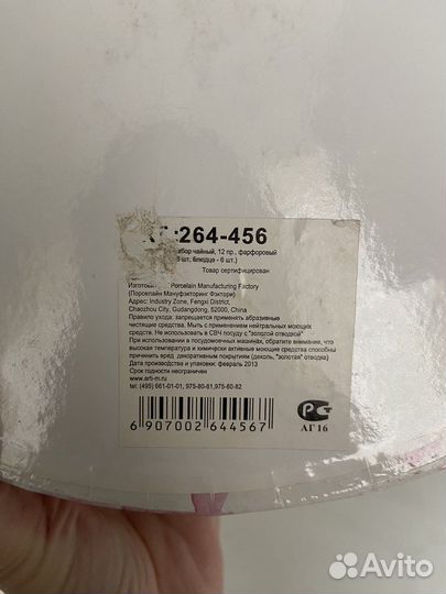 Чайный сервиз (кофейный)