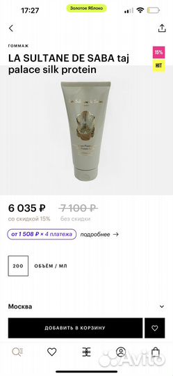 La sultane DE saba лосьон и гоммаж