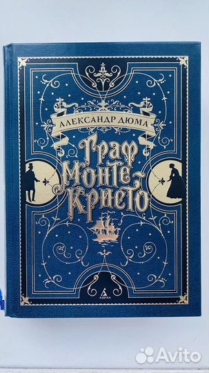 Граф Монте Кристо Александр Дюма