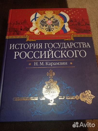 Н.М. Карамзин 