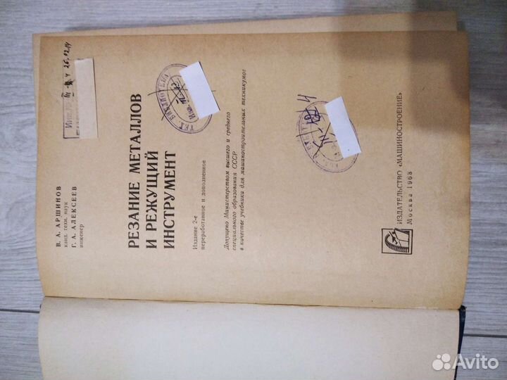 В. Аршинов Резание металлов и режущий инструмент