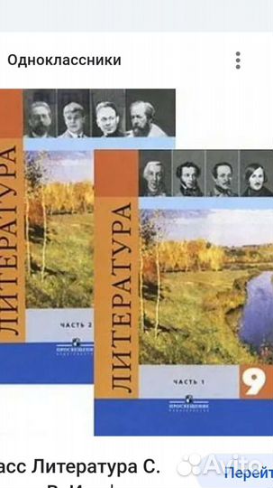Учебник Литература 7,8 и 9 классы по частям
