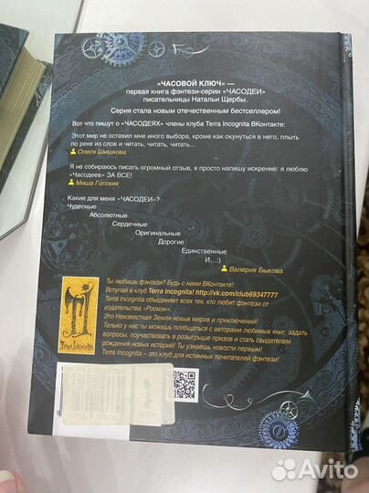 Цикл книг часодеи Наталья Щерба