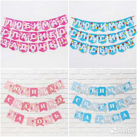 Гирлянда на ленте Спасибо за дочь / за сына