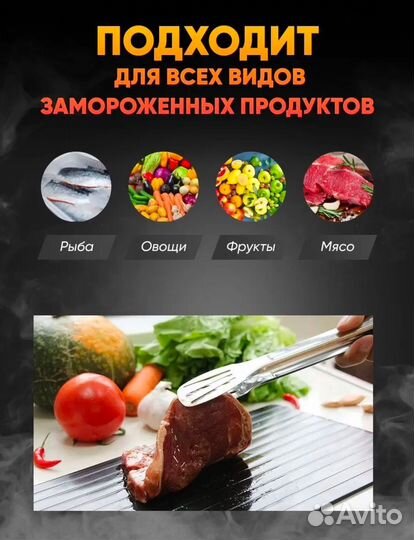 Доска для разморозки