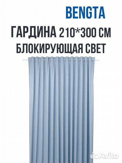 Штора бэнгта IKEA новая