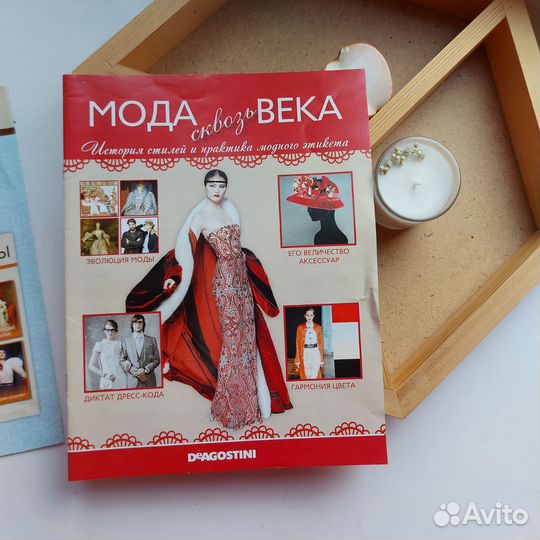 Журнал История моды 1 номер De Agostini