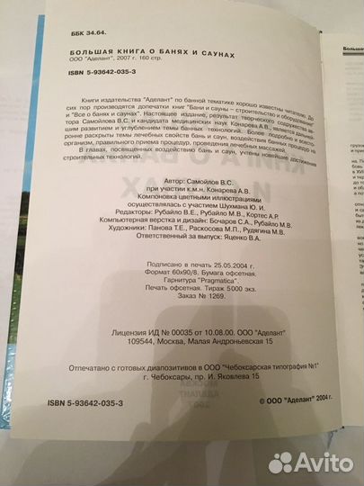 Большая книга о банях и саунах