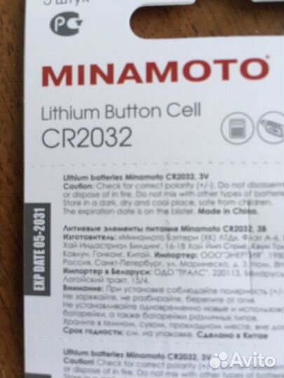 Литиевые батарея CR2032