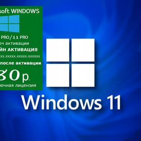 Ключ Windows 11 Pro/ Home