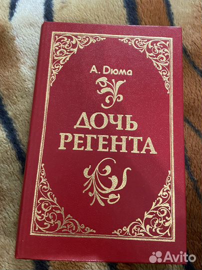 Книги А. Дюма и др