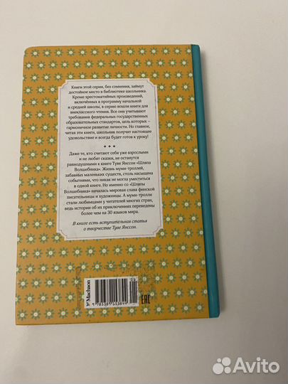 Туве Янссон Муми тролли. Детские книги