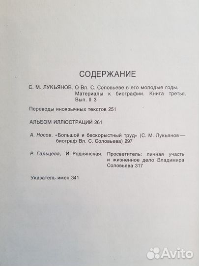 С. Лукьянов О Вл. Соловьеве в его молодые годы