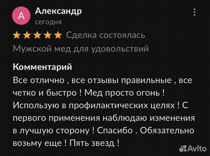 Золотой чудо мед подарок природы для мужской силы