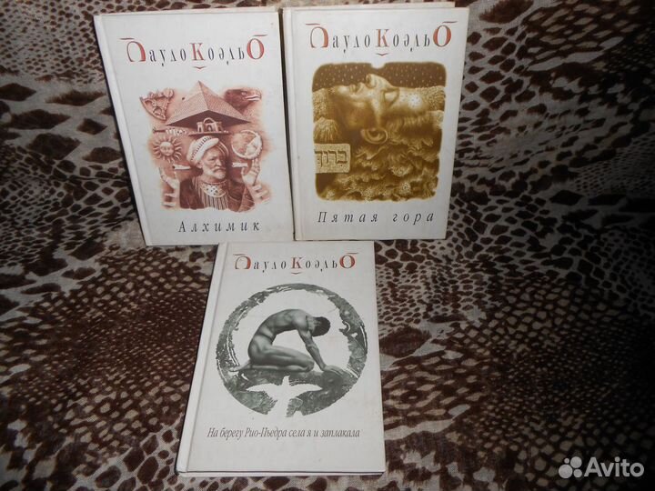 Три книги Пауло Коэльо