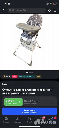 Стул для кормления