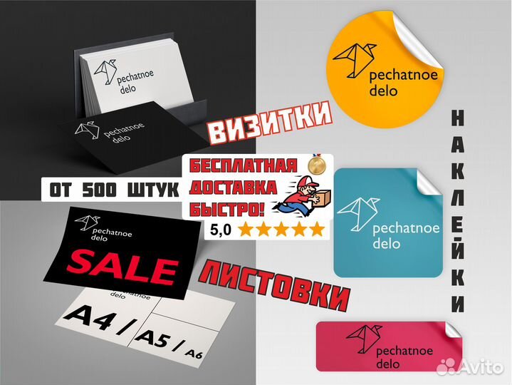 Печать визиток, листовок, наклейки. Типография