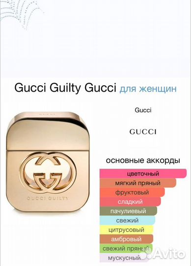 Gucci Guilty by Gucci