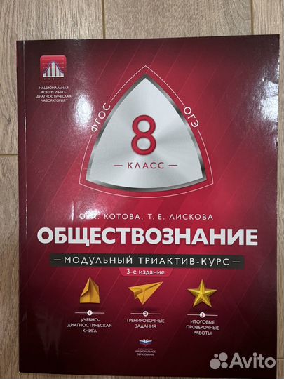 Триактив курс по обществознанию