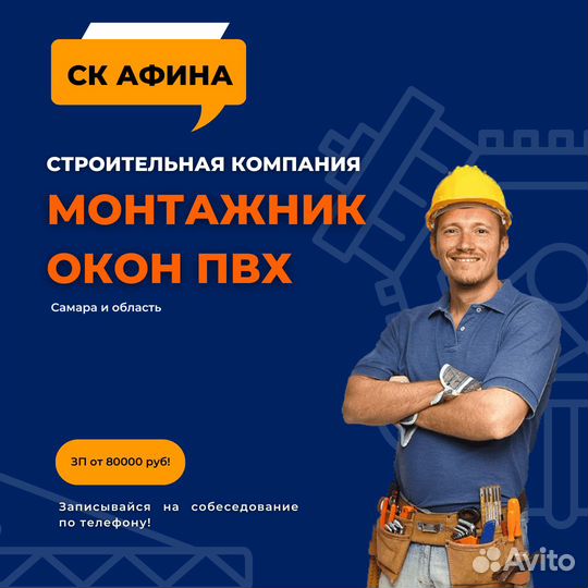 Монтажник окон