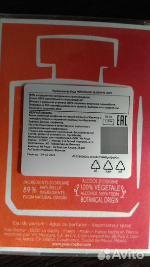 Парфюмерная вода Yves Rocher 50мл