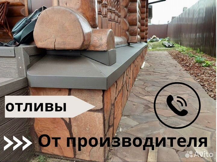 Отливы на цоколь от производителя