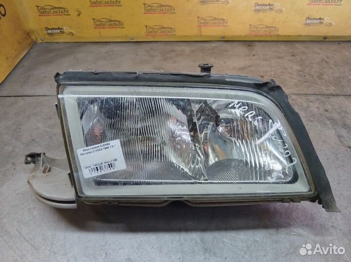 Фара правая Mercedes-Benz C-класс W202 (1993—1997)