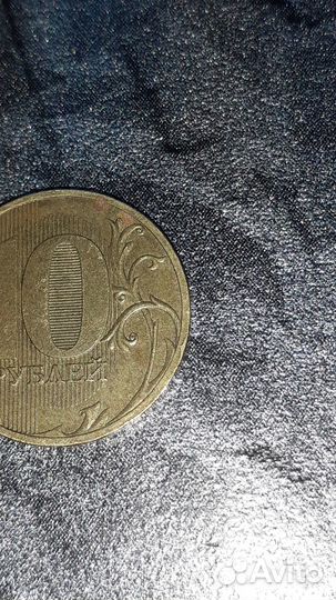 Редкая монета 10 рублей 2010 года спмд