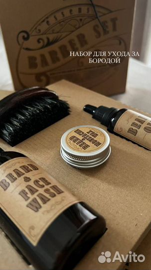 Набор для ухода за бородой