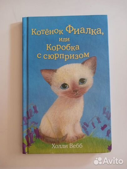 Книги Холли Вебб