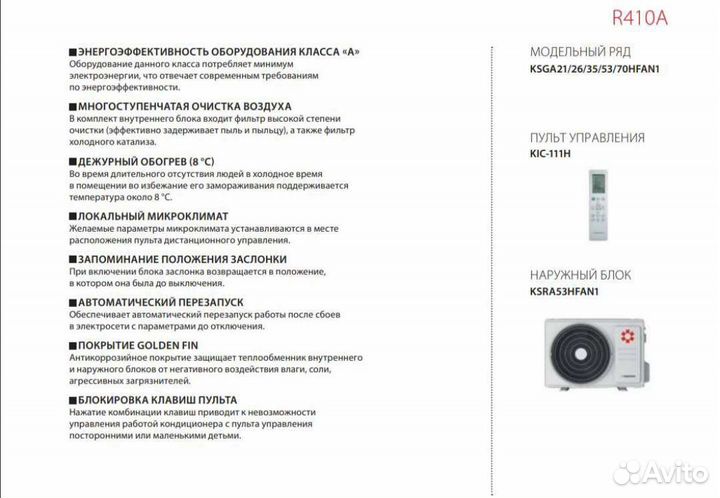 Сплит система kentatsu