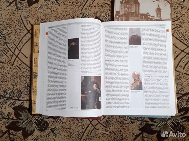 Энциклопедии по истории и по исскуству