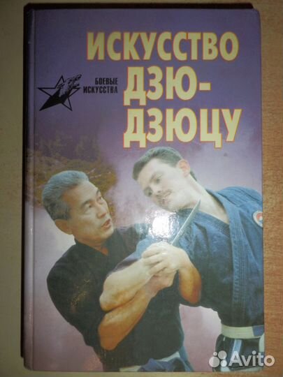 Книги по боевым искусствам, единоборствам, спорту