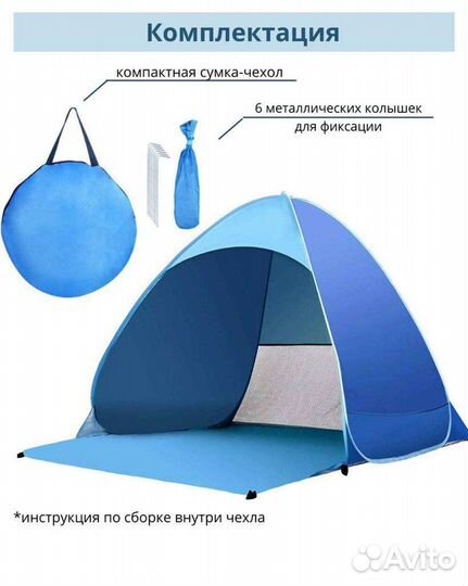 Пляжная палатка от солнца, автоматическая