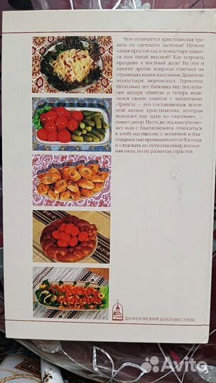 Книга Кухня постная и скоромная