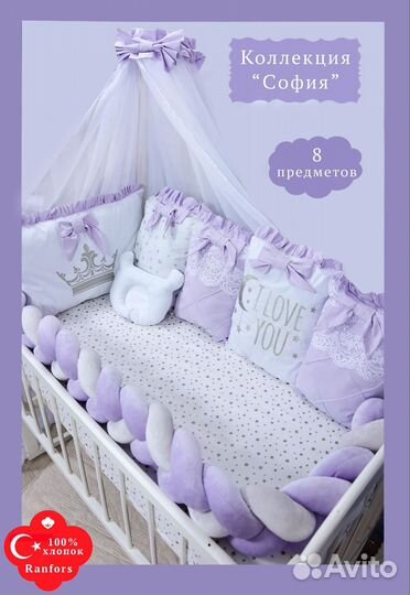 Бортики в детскую кроватку.Комплект 