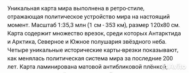 Карта мира в ретро стиле