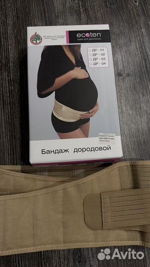 Бандаж дородовой