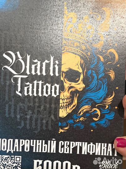 Подарочный сертификат в тату салон