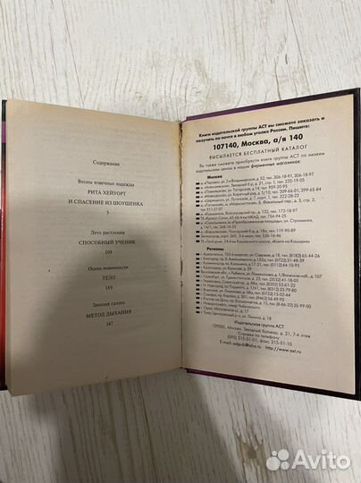 Стивен Кинг четыре сезона