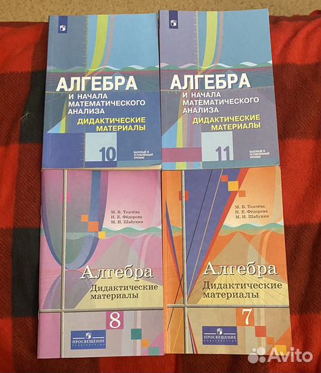 Учебники, решебники по алгебре и геометрии