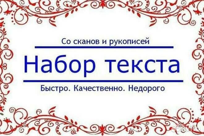 Наборщик текста на дому