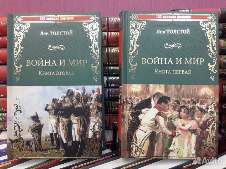 100 Великих романов