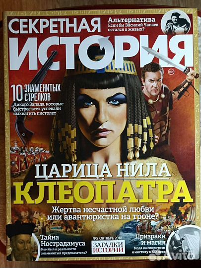 Журнал Секретная история (несколько номеров)