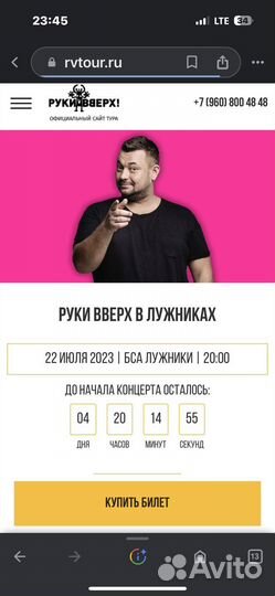 2 билета на концерт руки вверх