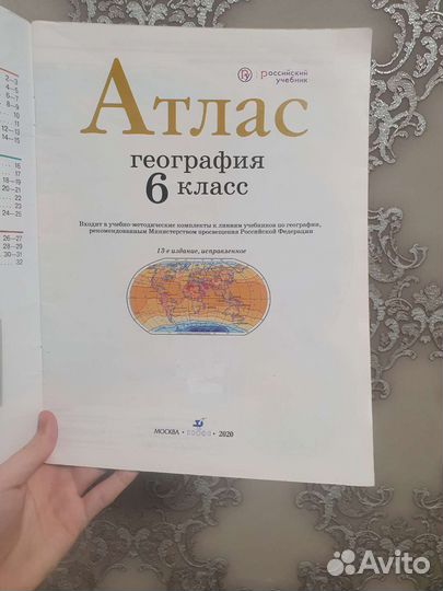 Атлас 6 класса (2020 г), 7 класса (2022 г)