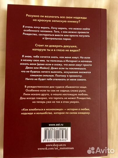 Левитан, Кон «Как влюбиться в незнакомца» young ad