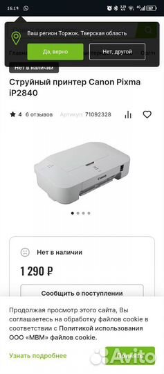 Принтер canon Pixma